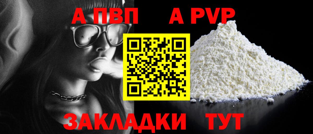 A-PVP Соль  Alfa_PVP Crystall  A PVP СК  что такое   Вход с VPN  Асино 