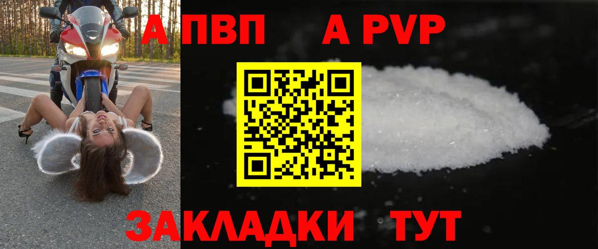 APVP VHQ Асино