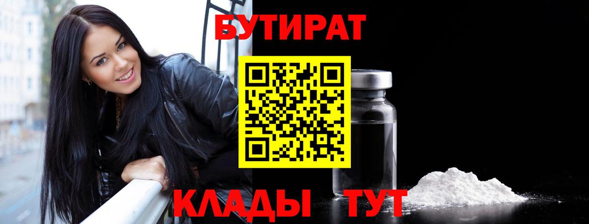 Бутират жидкий экстази Асино