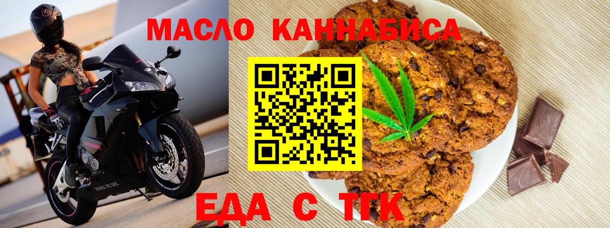 Печенье с ТГК марихуана  Вход с VPN  Асино 