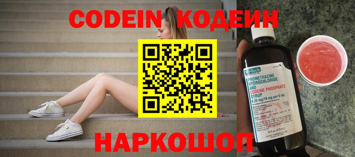 Codein Purple Drank  Вход с VPN  Кодеиновый сироп Lean напиток Lean (лин)  Асино 