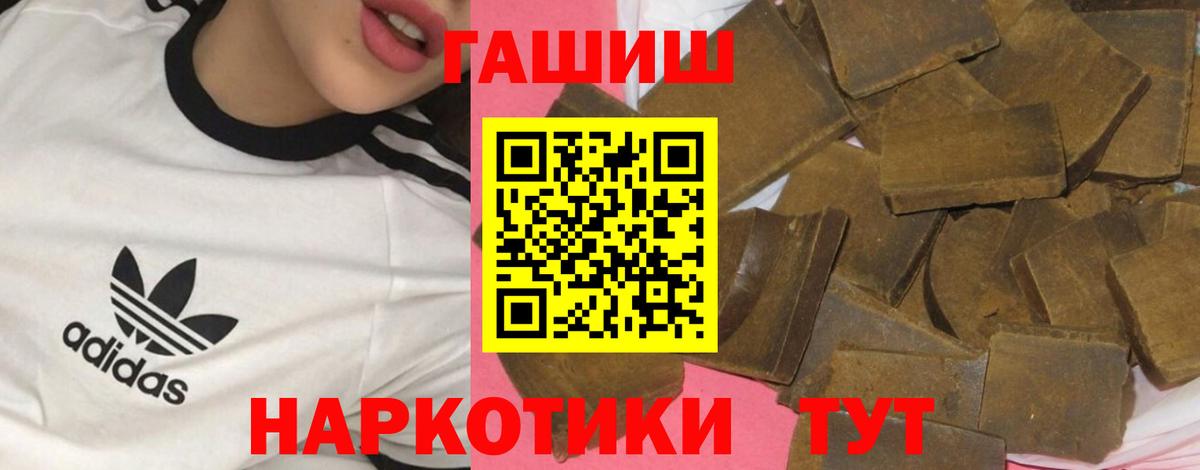 ГАШИШ  Вход с VPN  Асино  ГАШИШ гашик 