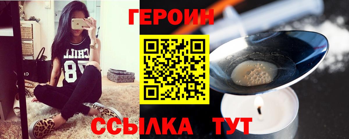 ГЕРОИН герыч  Вход с VPN  Асино 