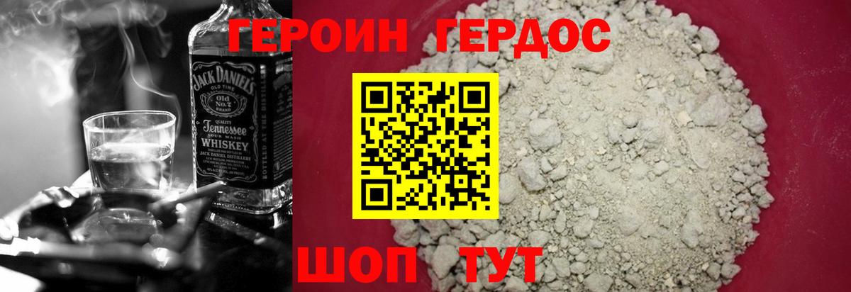 Героин VHQ Асино