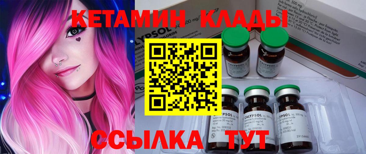 Асино  Кетамин VHQ  Кетамин ketamine  Вход с VPN 