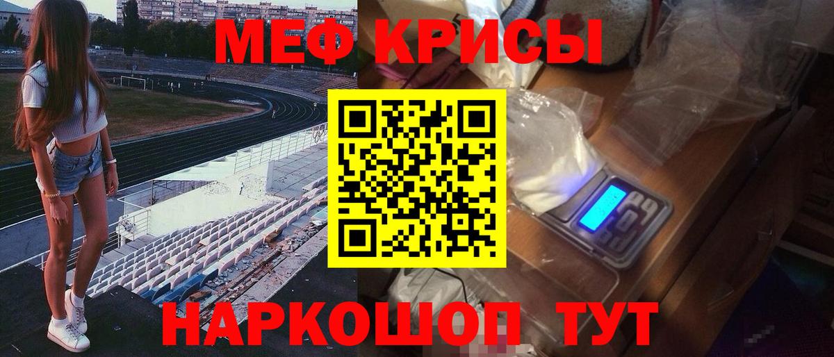 Меф мяу мяу мука Асино