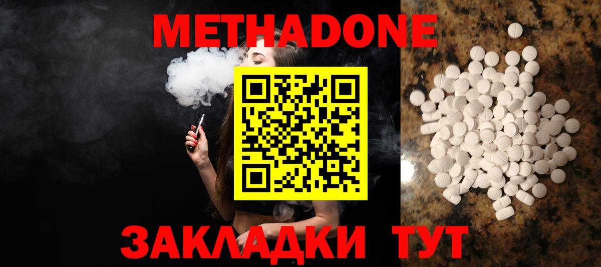 МЕТАДОН methadone  Метадон мёд  Вход с VPN  Асино 